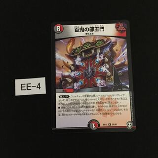 百鬼の邪王門 1枚 EE004