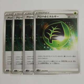 アロマ草エネルギー4枚セット