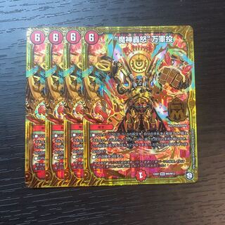 【最安値】“魔神轟怒”万軍投 MSS