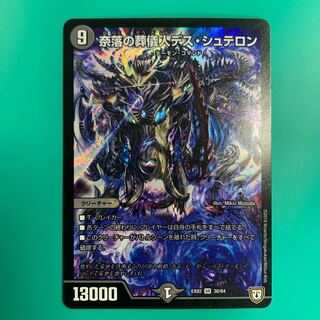 奈落の葬儀人デス・シュテロン