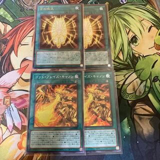 古の呪文　ゴットブレイズキャノン