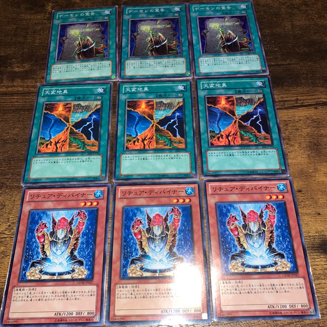 天変地異セット