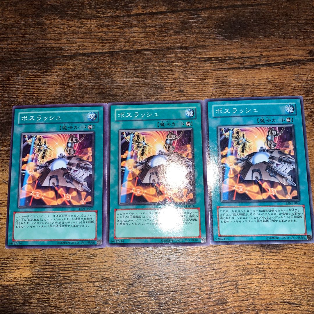 ボスラッシュ ノーマル