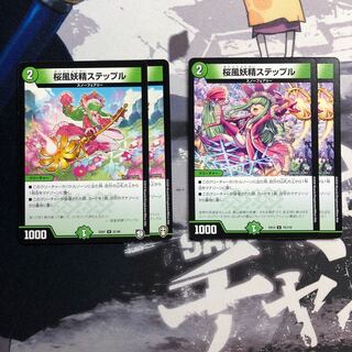 桜風妖精ステップル　367