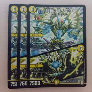 龍装の調べ 初不｜ホーリー・スパーク SR＋おまけ