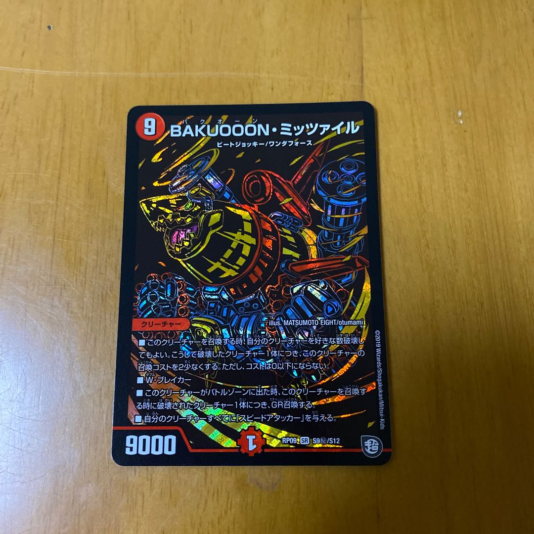 BAKUOOON・ミッツァイル SE