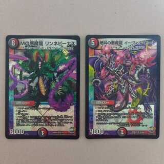 Mの悪魔龍 リンネビーナス VR＆絶叫の悪魔龍 イーヴィル・ヒート VR＋おまけ