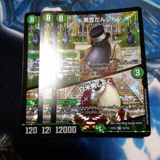 黒豆だんしゃく｜白米男しゃく 3枚