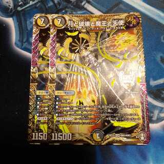 月と破壊と魔王と天使 2枚