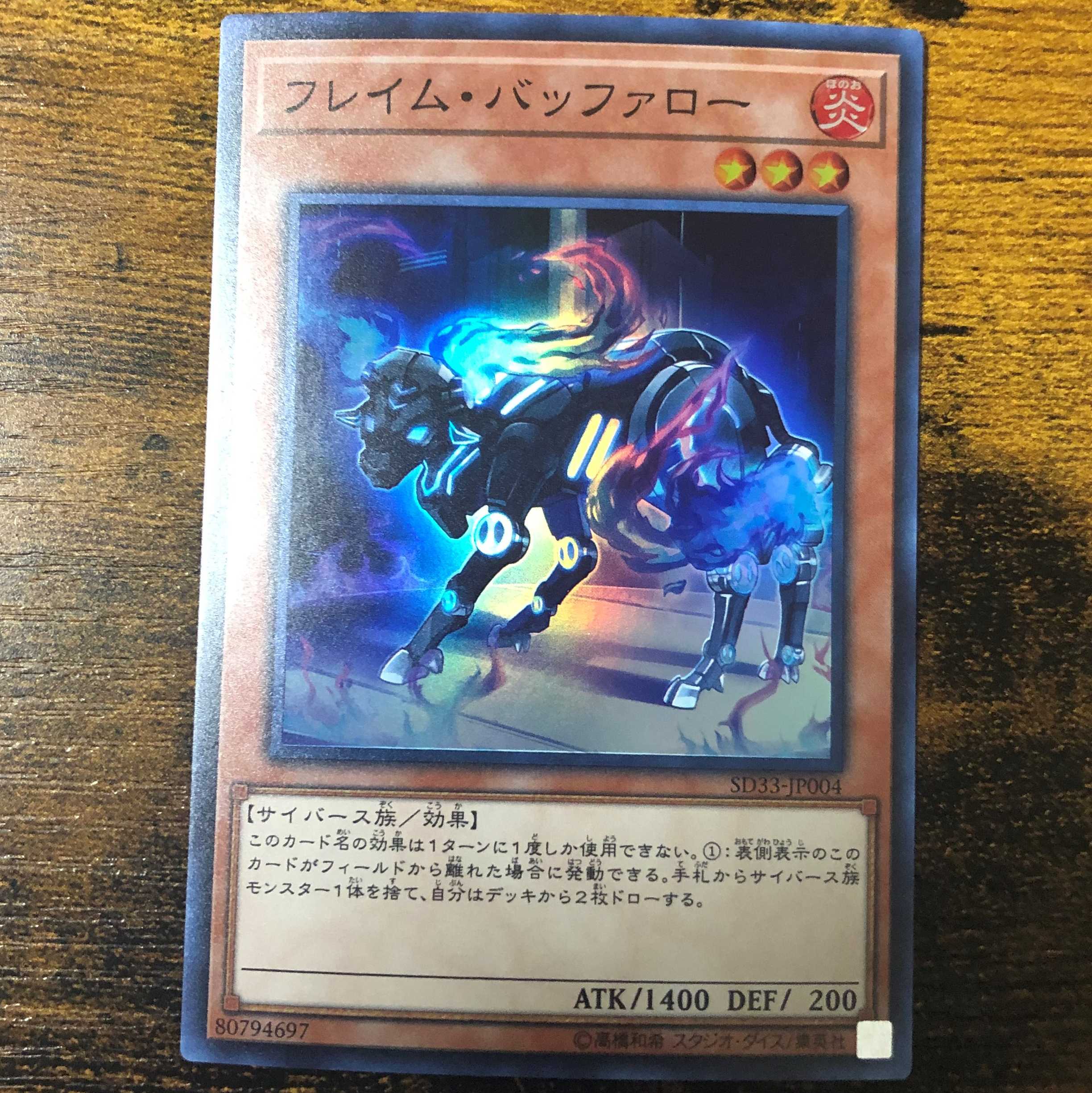 フレイム・バッファロー　スーパーレア