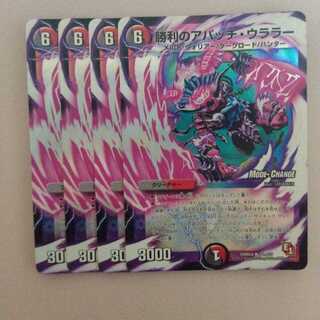 勝利のアパッチ・ウララー(MODE CHANGE) U-foil＋おまけ