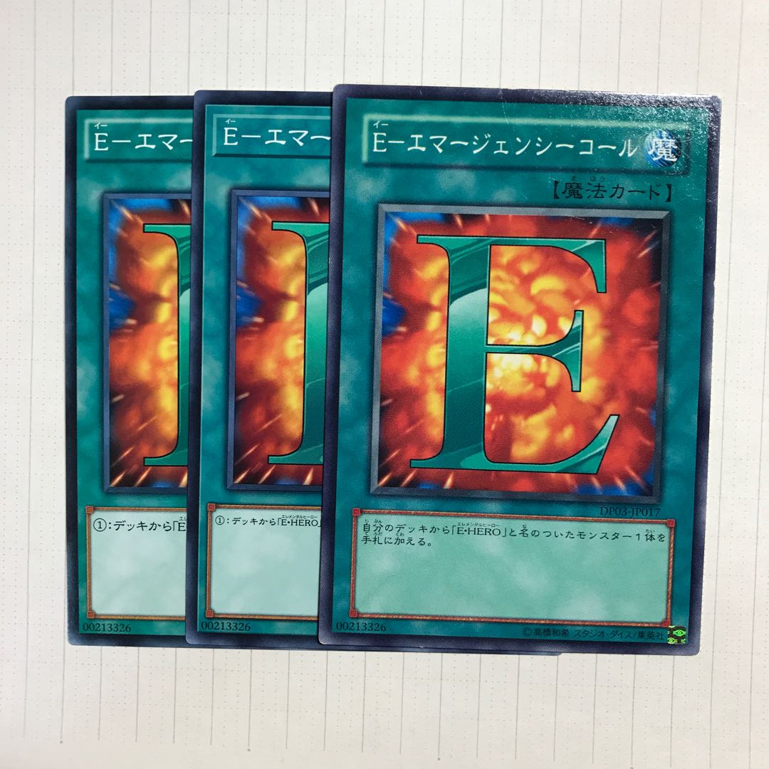 E-エマージェンシーコール