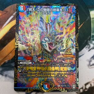 「祝え!この物語の終幕を!」