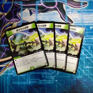 獅子王の遺跡 ４枚セット