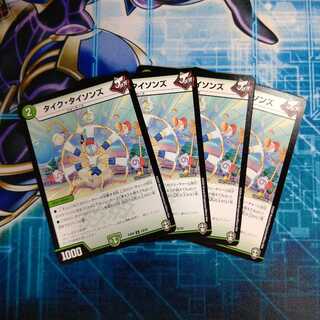 タイク・タイソンズ ４枚セット