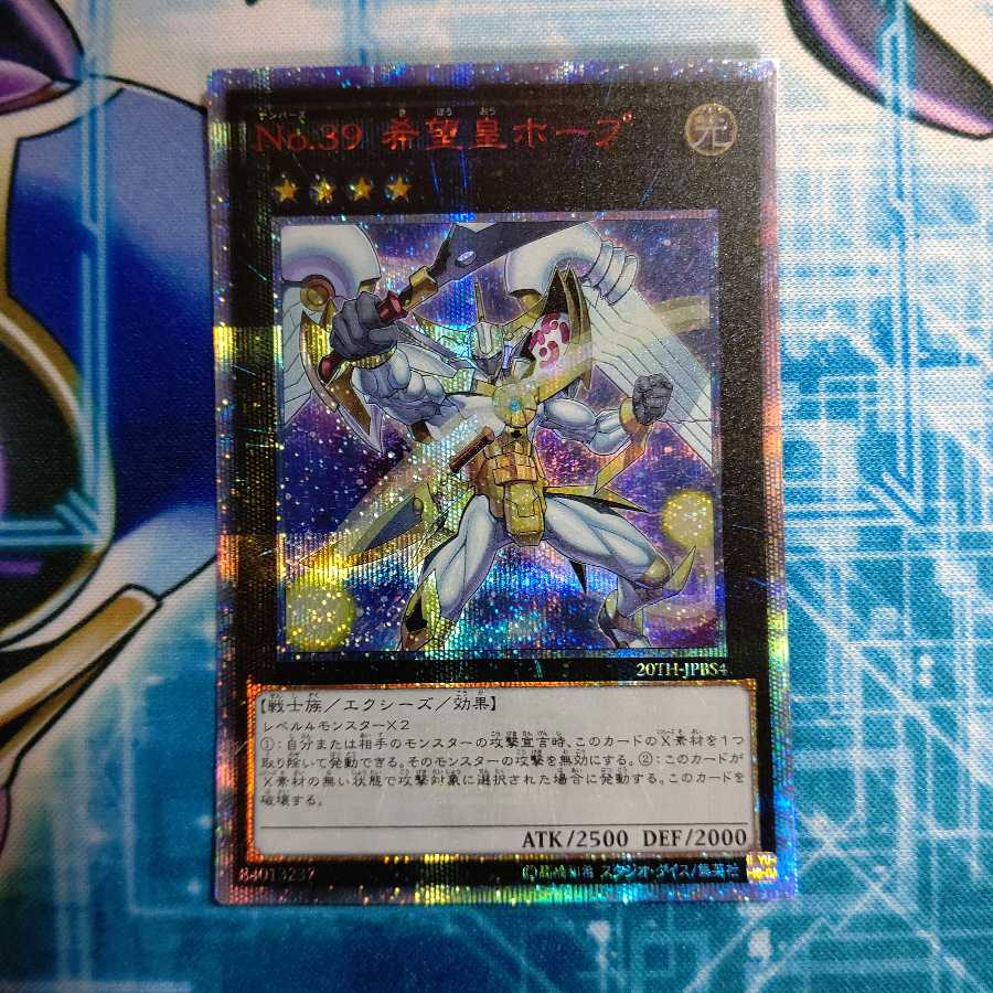 No.39 希望皇ホープ 20thシークレットレア