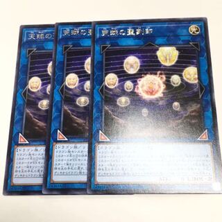 3枚セット　天球の聖刻印　遊戯王　セレクション10
