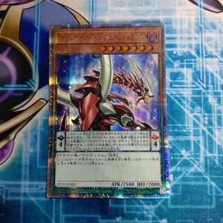 オッドアイズ・ペンデュラム・ドラゴン 20thシークレットレア