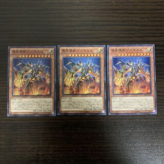 壊星壊獣ジズキエル ノーマル3枚セット