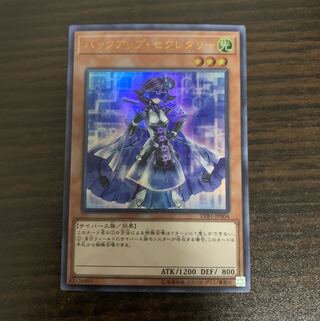 バックアップ・セクレタリー ウルトラレア1枚