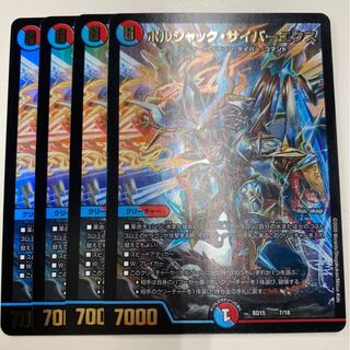 ボルシャックサイバーエクス