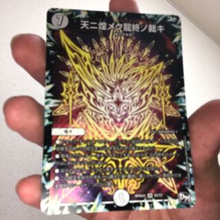 天ニ煌メク龍終ノ裁き