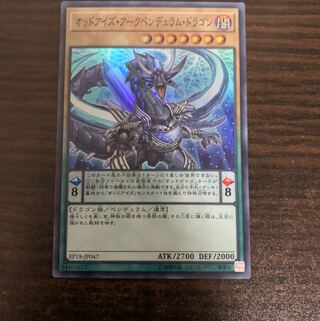 オッドアイズ・アークペンデュラム・ドラゴン スーパーレア1枚　※傷あり