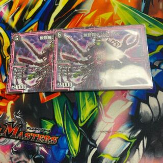 無修羅デジルムカデ