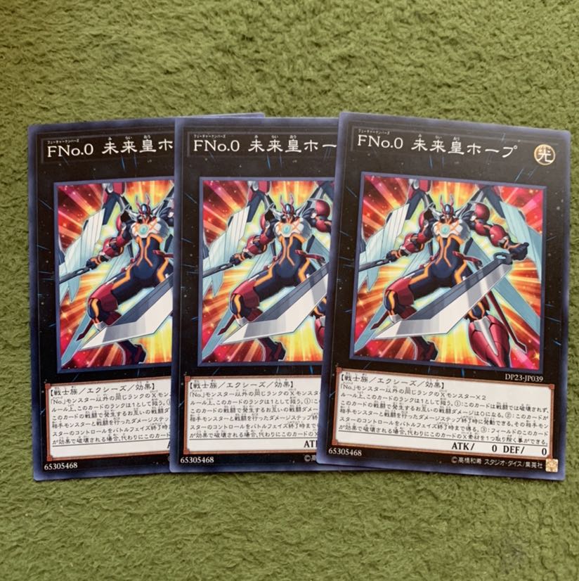 FNo.0未来皇ホープ ノーマル3枚