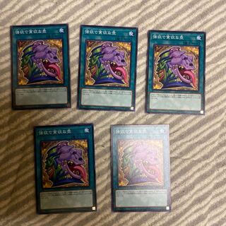 強欲で貪欲な壺 ノーマル  5枚セット