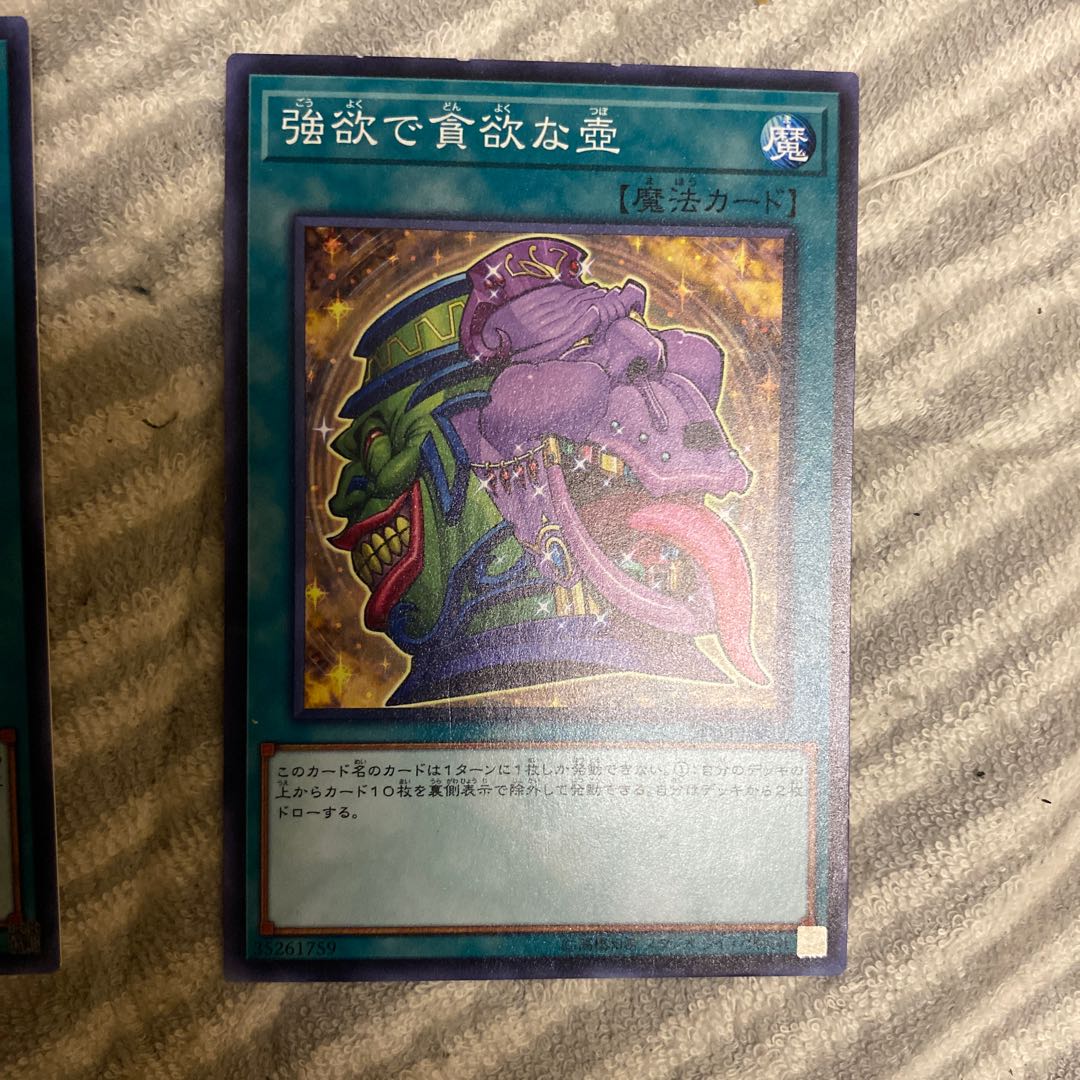 強欲で貪欲な壺 ノーマル  5枚セット