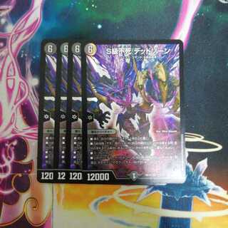 S級不死デッドゾーン