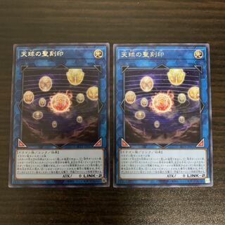 天球の聖刻印 レア2枚セット