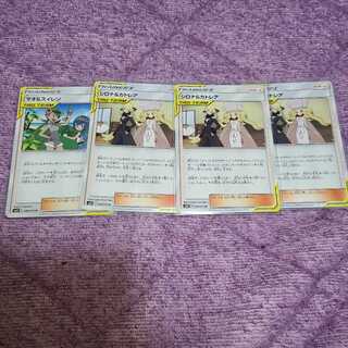 マオ&スイレン　シロナ&カトレア 3枚