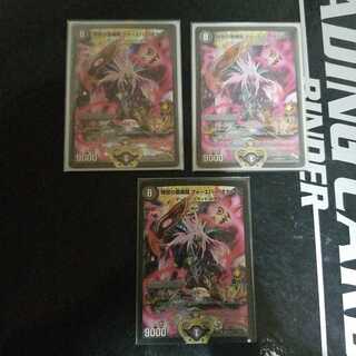 煉獄の悪魔龍 フォーエバー・オカルト　3枚