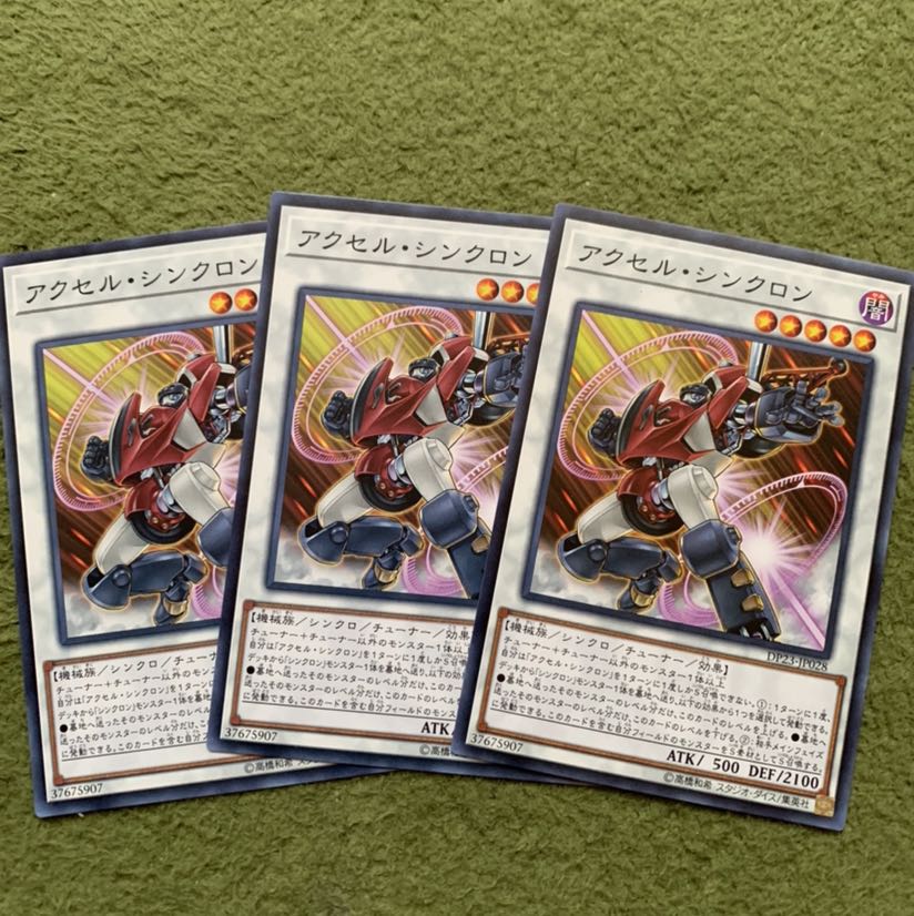 アクセル・シンクロン ノーマル3枚