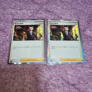 ボスの指令 R 2枚