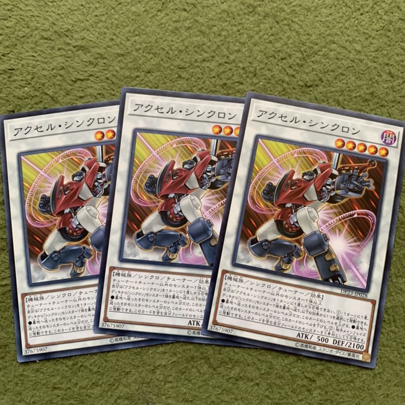 アクセル・シンクロン ノーマル3枚