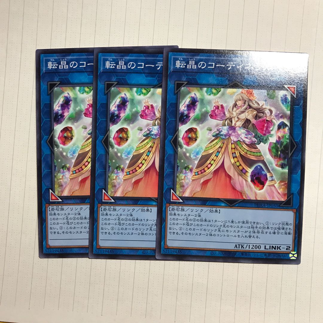 転晶のコーディネラル