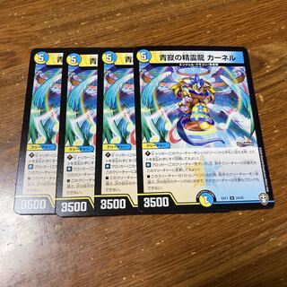 青寂の精霊龍 カーネル　4枚