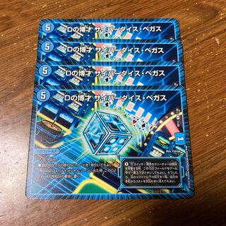 Dの博才 サイバーダイス・ベガス　4枚