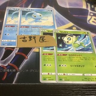 4枚　セレビィ　マナフィ