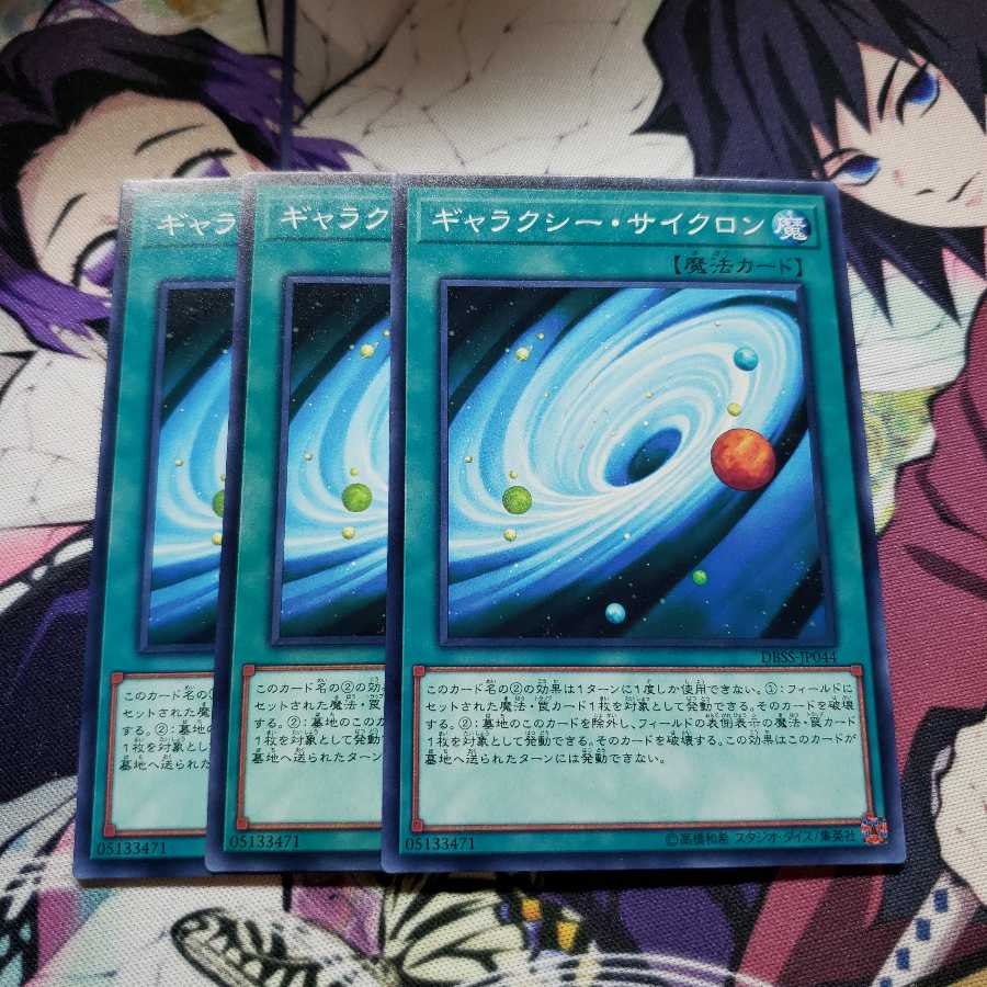 ギャラクシー・サイクロン