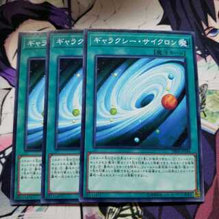 ギャラクシー・サイクロン