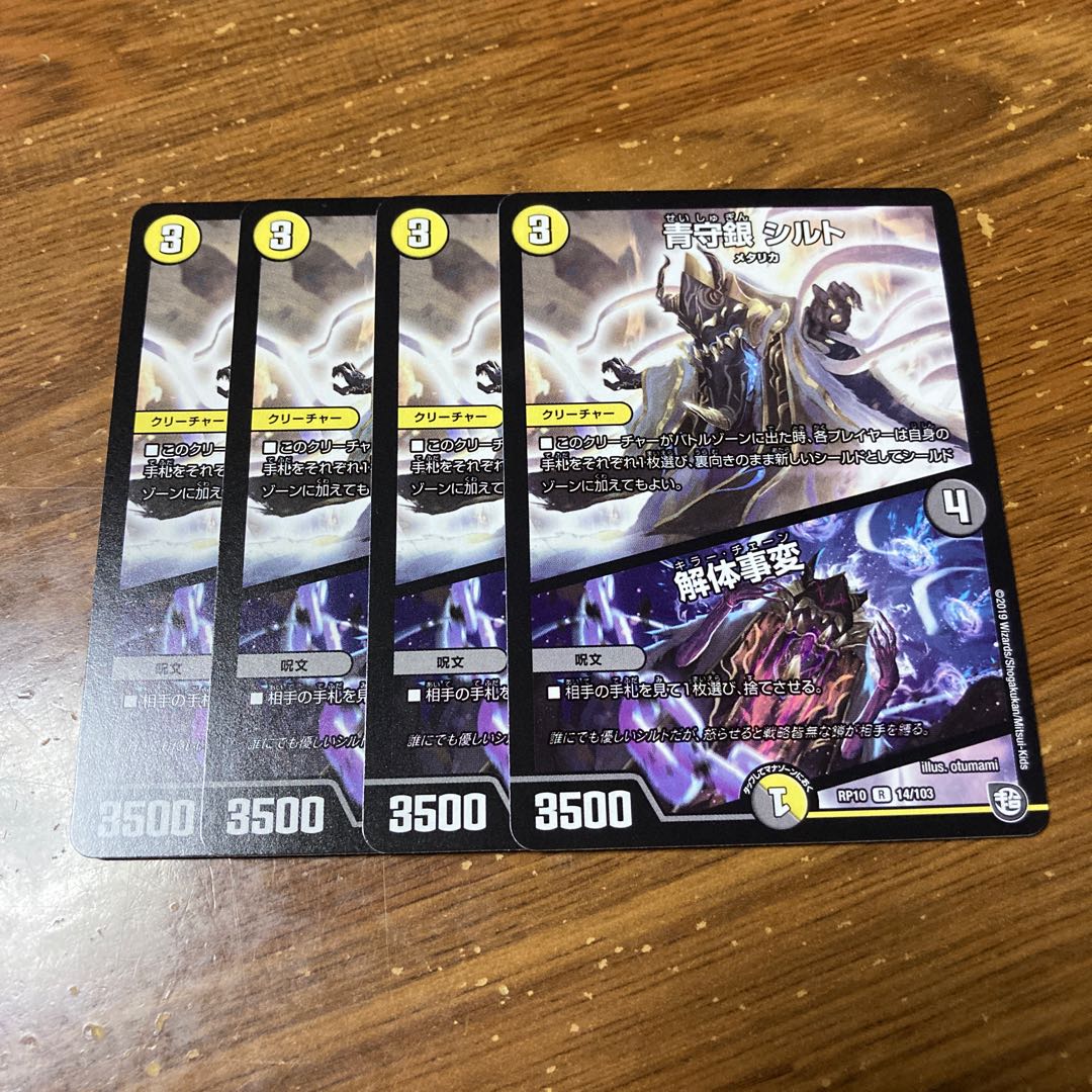 青守銀 シルト｜解体事変　4枚