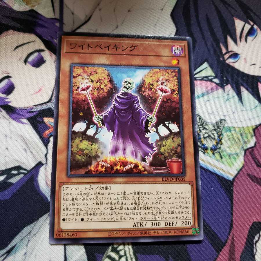 ワイトベイキング