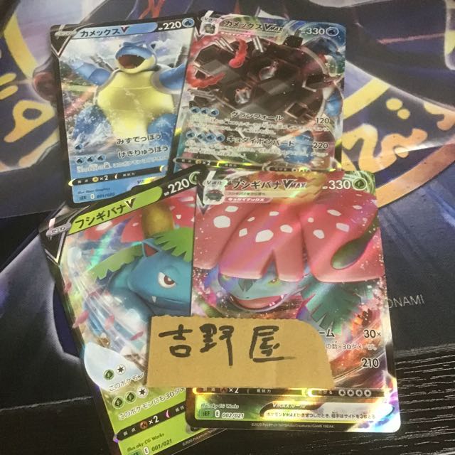 4枚　カメックスvmax フシギバナvmax