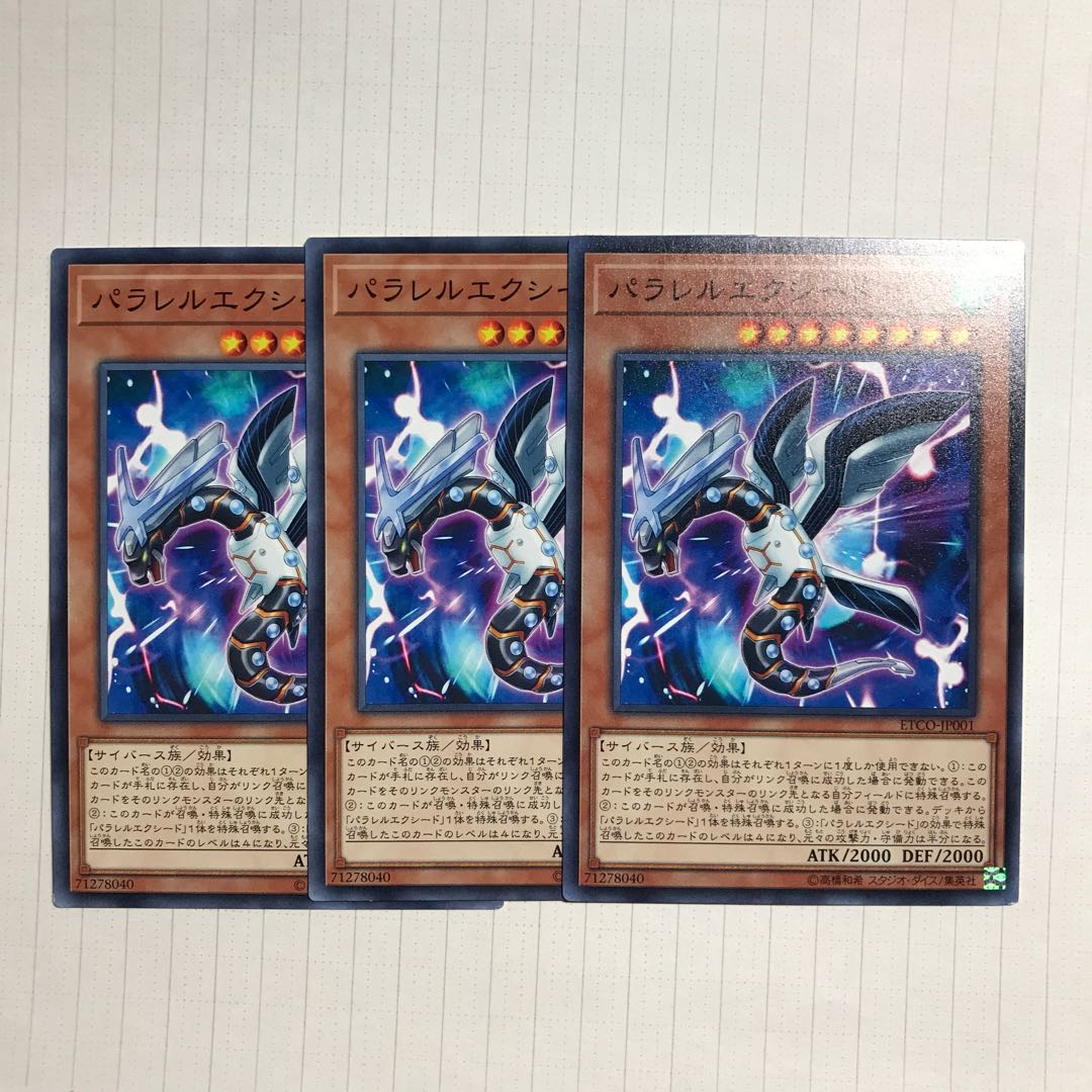 パラレルエクシード