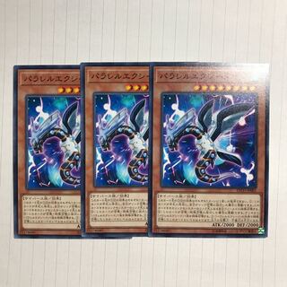 パラレルエクシード