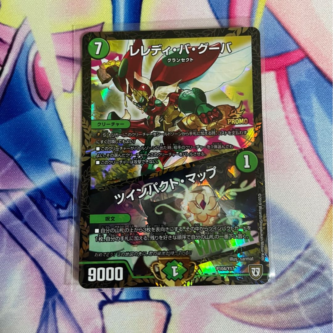 レレディ・バ・グーバ｜ツインパクト・マップ